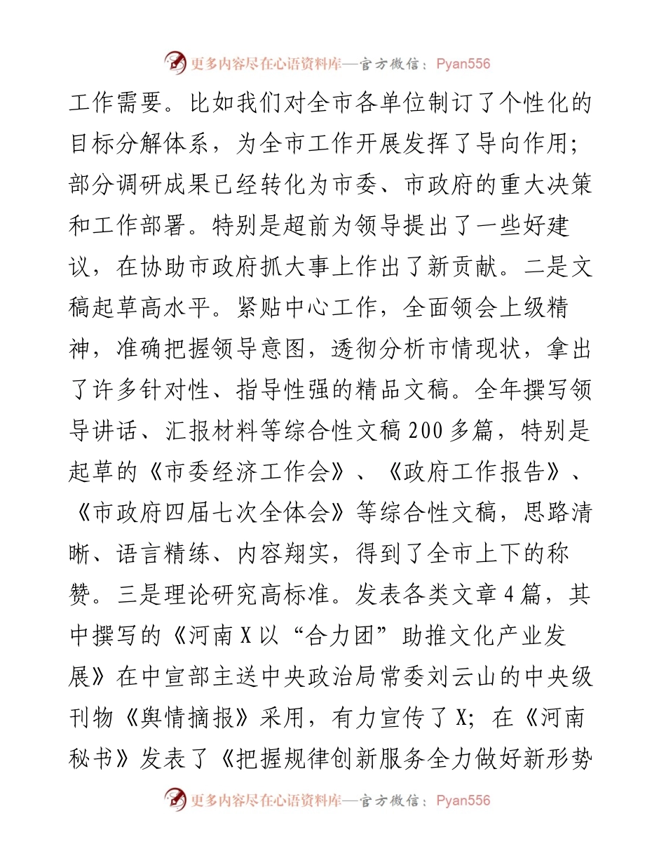 办公室副主任述职述廉述学报告.docx_第2页