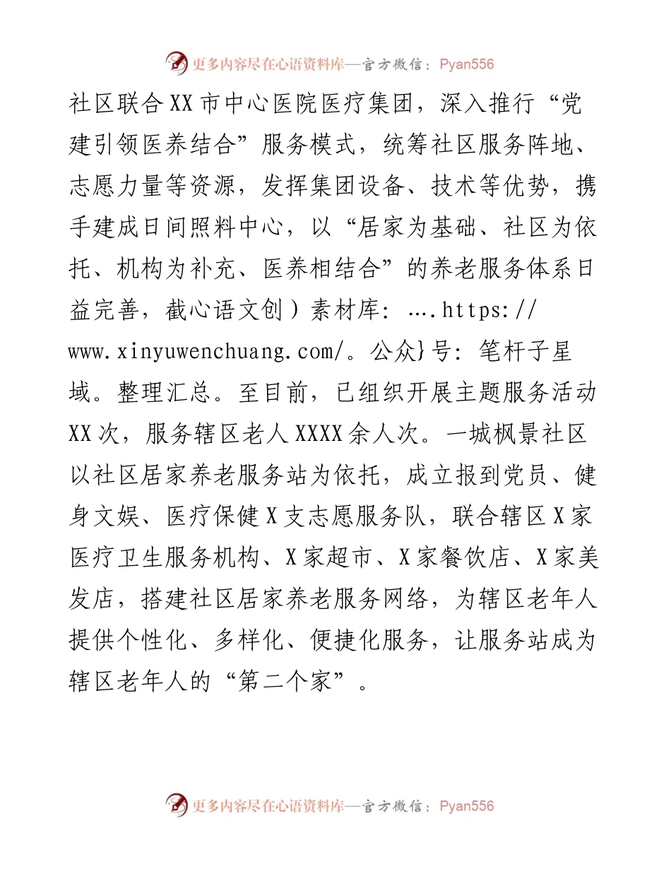 区委关于党建高质量发展引领基层治理高质量推进工作汇报.docx_第2页
