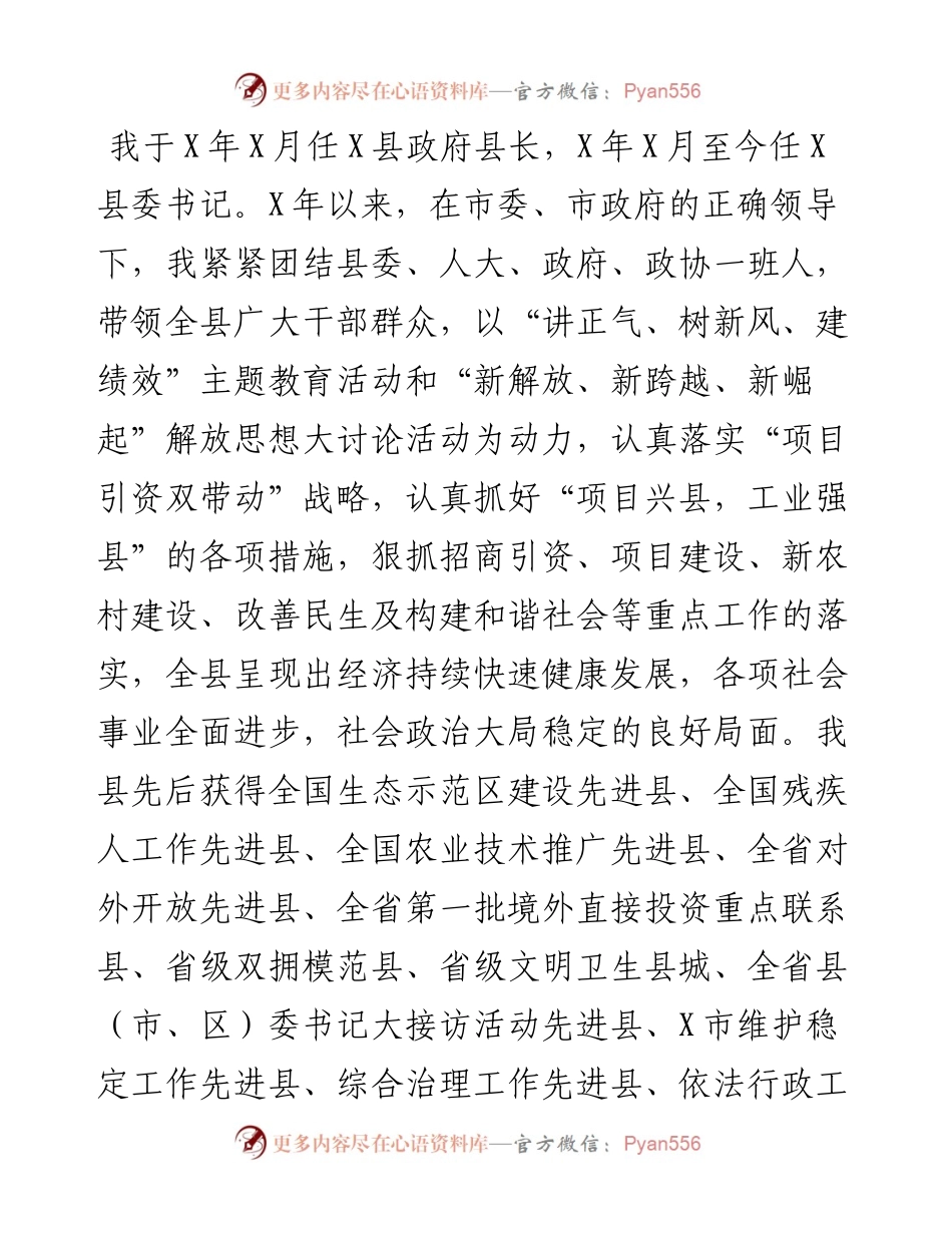 县委书记工作总结.docx_第1页