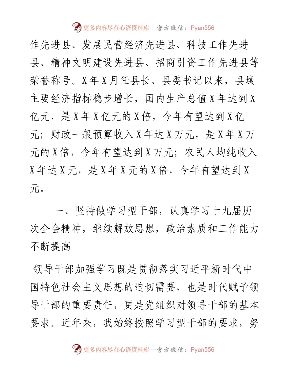 县委书记工作总结.docx_第2页