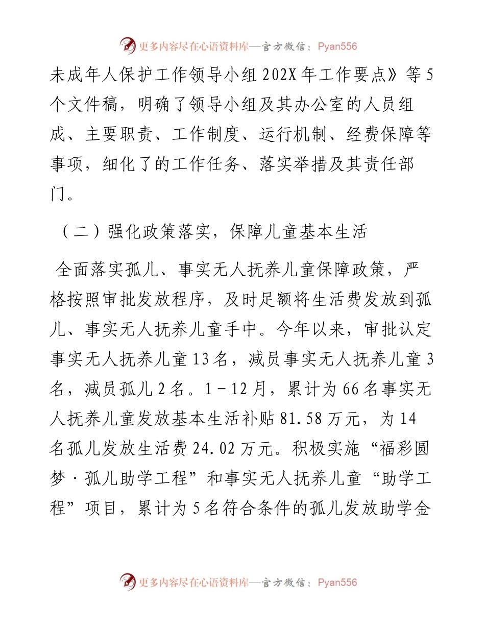 县202X年未成年人保护工作总结.docx_第2页