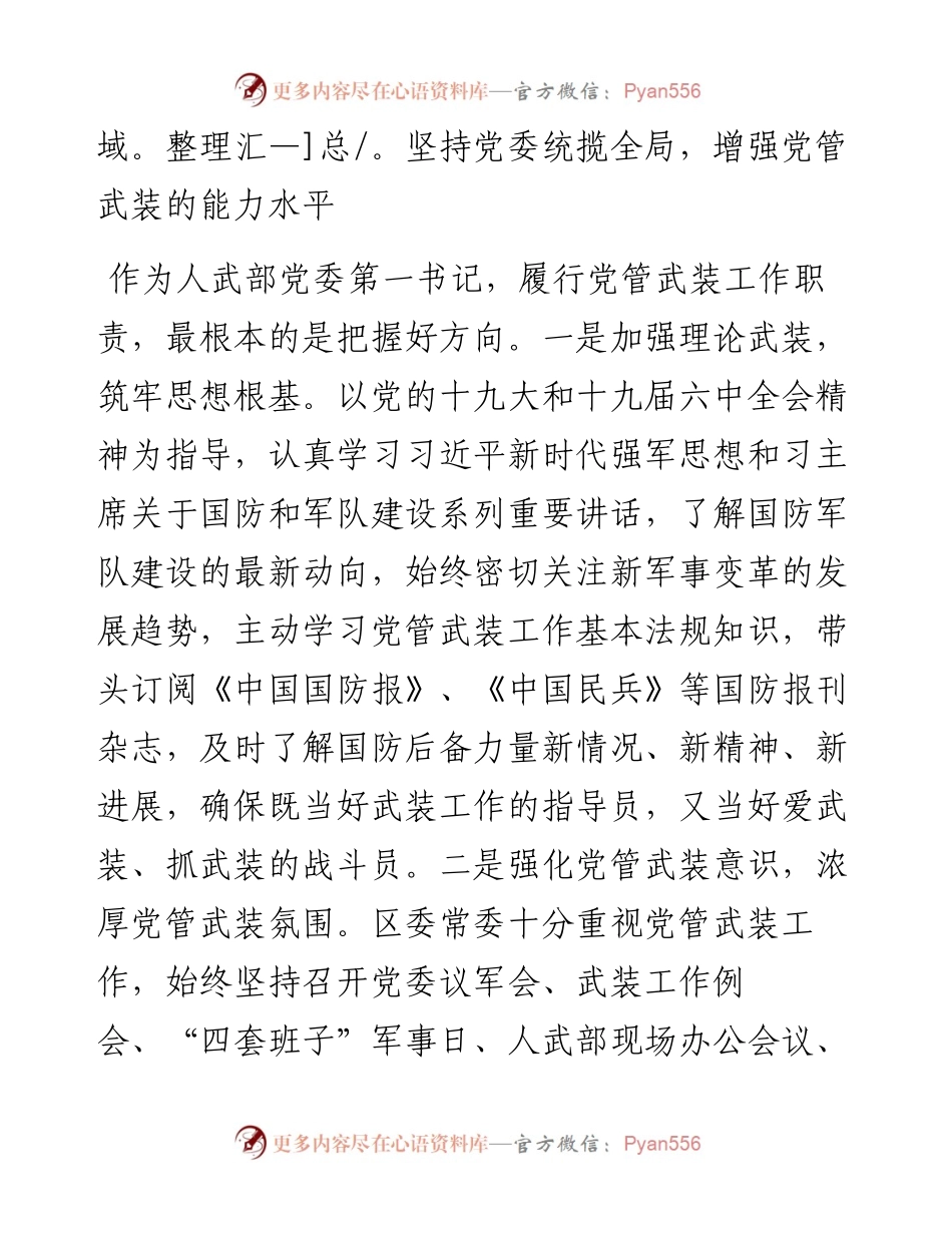 区委书记、区人武部党委第一书记党管武装工作述职报告.docx_第2页
