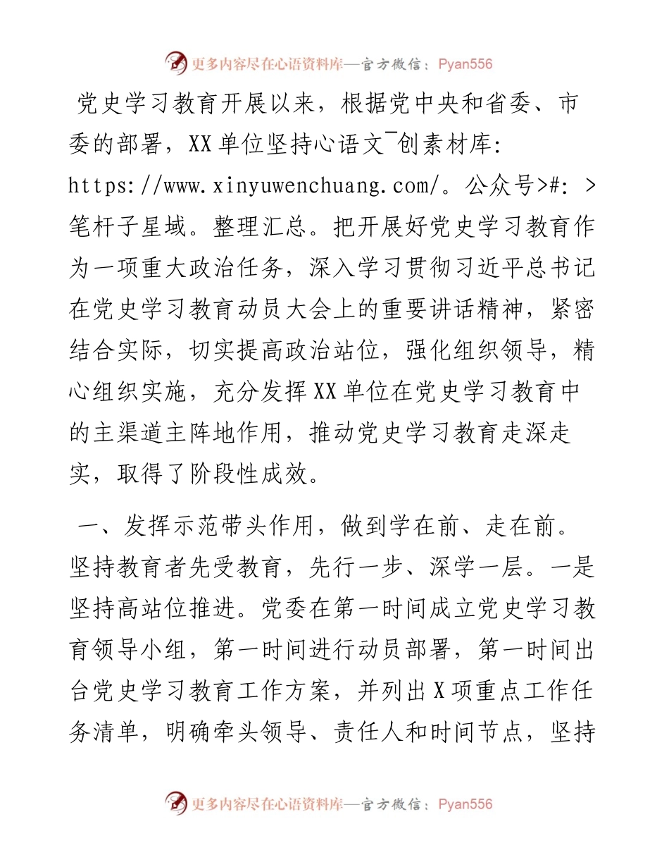 单位关于党史学习教育开展情况汇报.docx_第1页