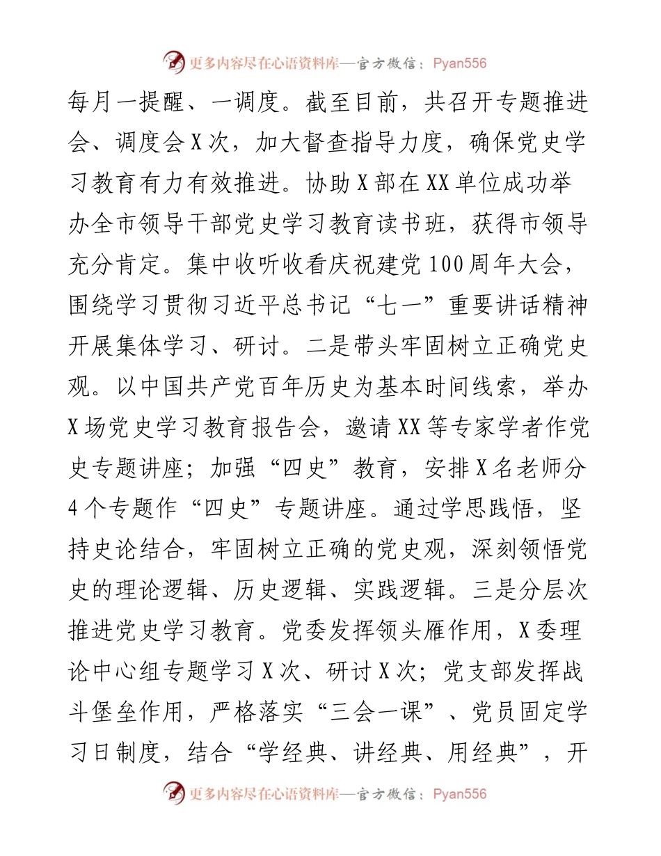 单位关于党史学习教育开展情况汇报.docx_第2页