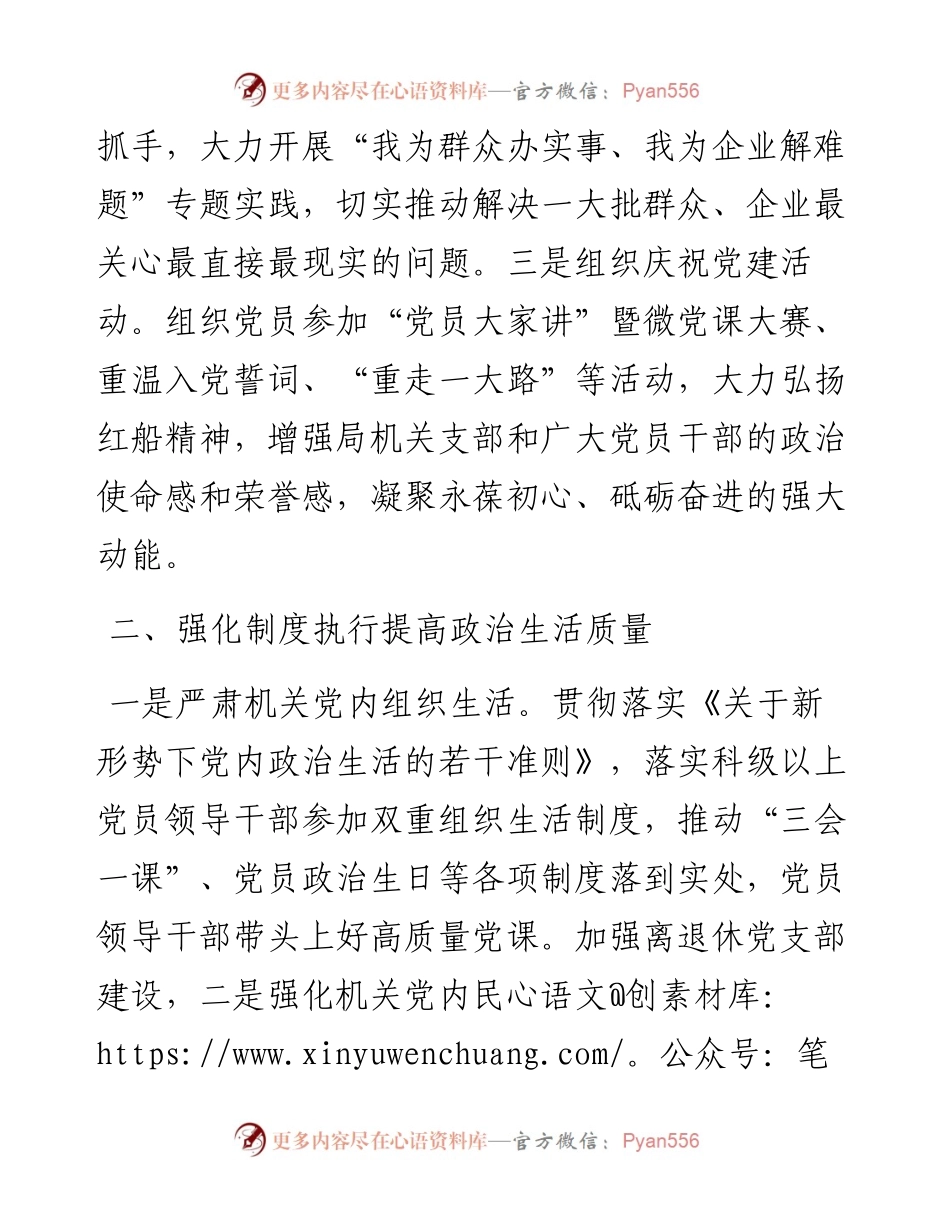 区经信商务局党支部上半年党建工作总结.docx_第2页