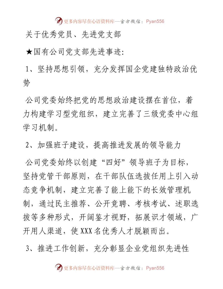 关于优秀党员和先进党支部.docx_第1页