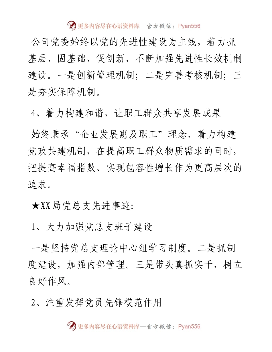 关于优秀党员和先进党支部.docx_第2页