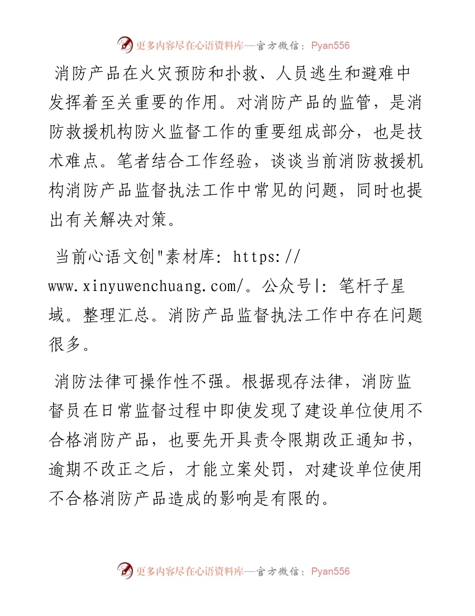 关于消防产品监督执法问题及对策.docx_第1页