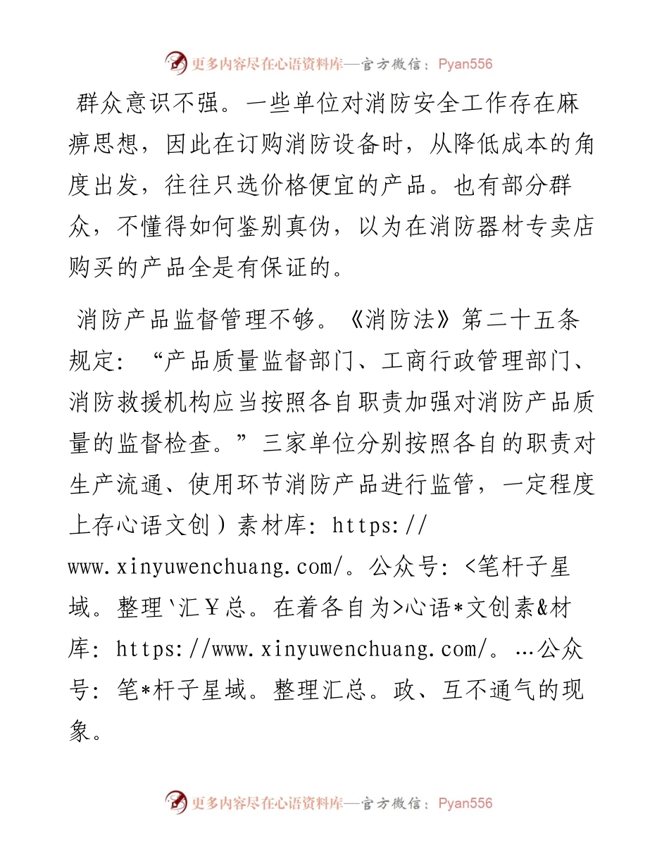 关于消防产品监督执法问题及对策.docx_第2页