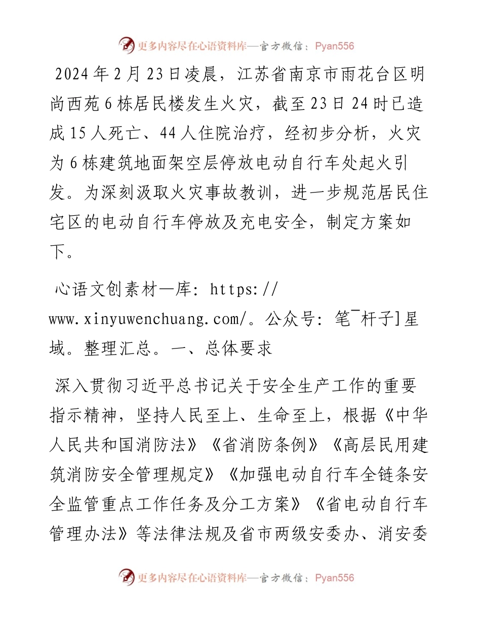 全区电动自行车“进梯入户”专项整治行动实施方案.docx_第1页