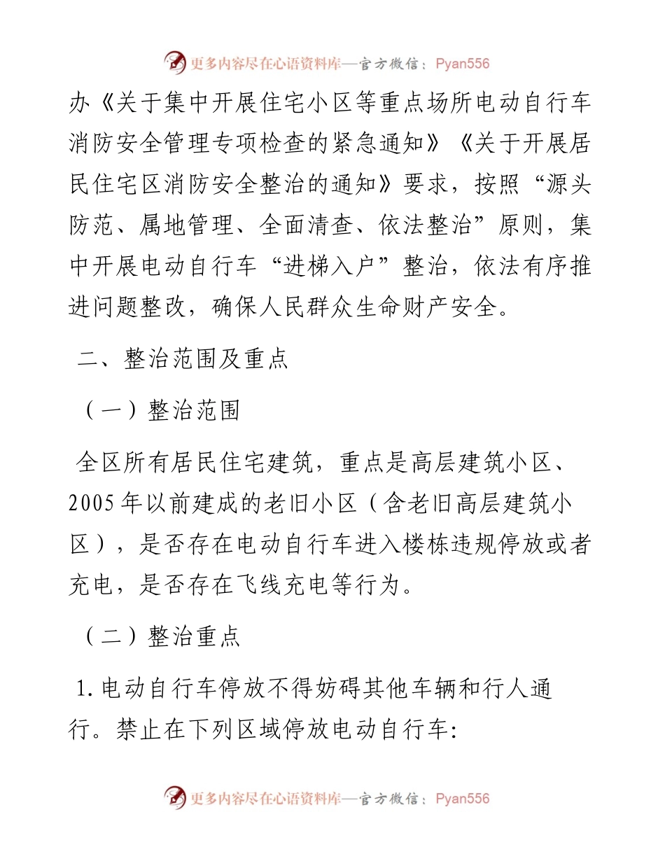 全区电动自行车“进梯入户”专项整治行动实施方案.docx_第2页