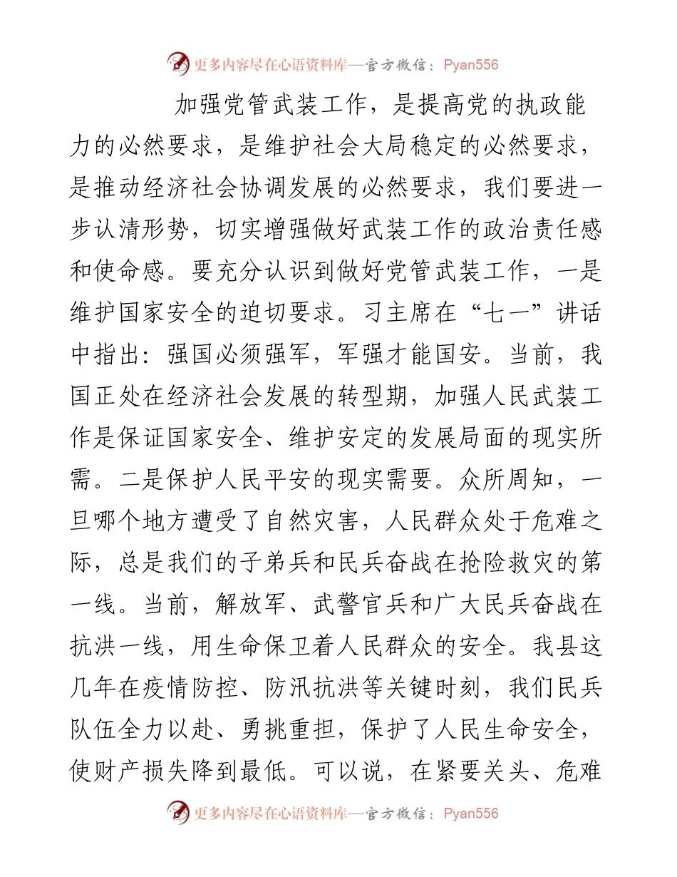 县委书记在县委常委议军会上的讲话.docx_第2页