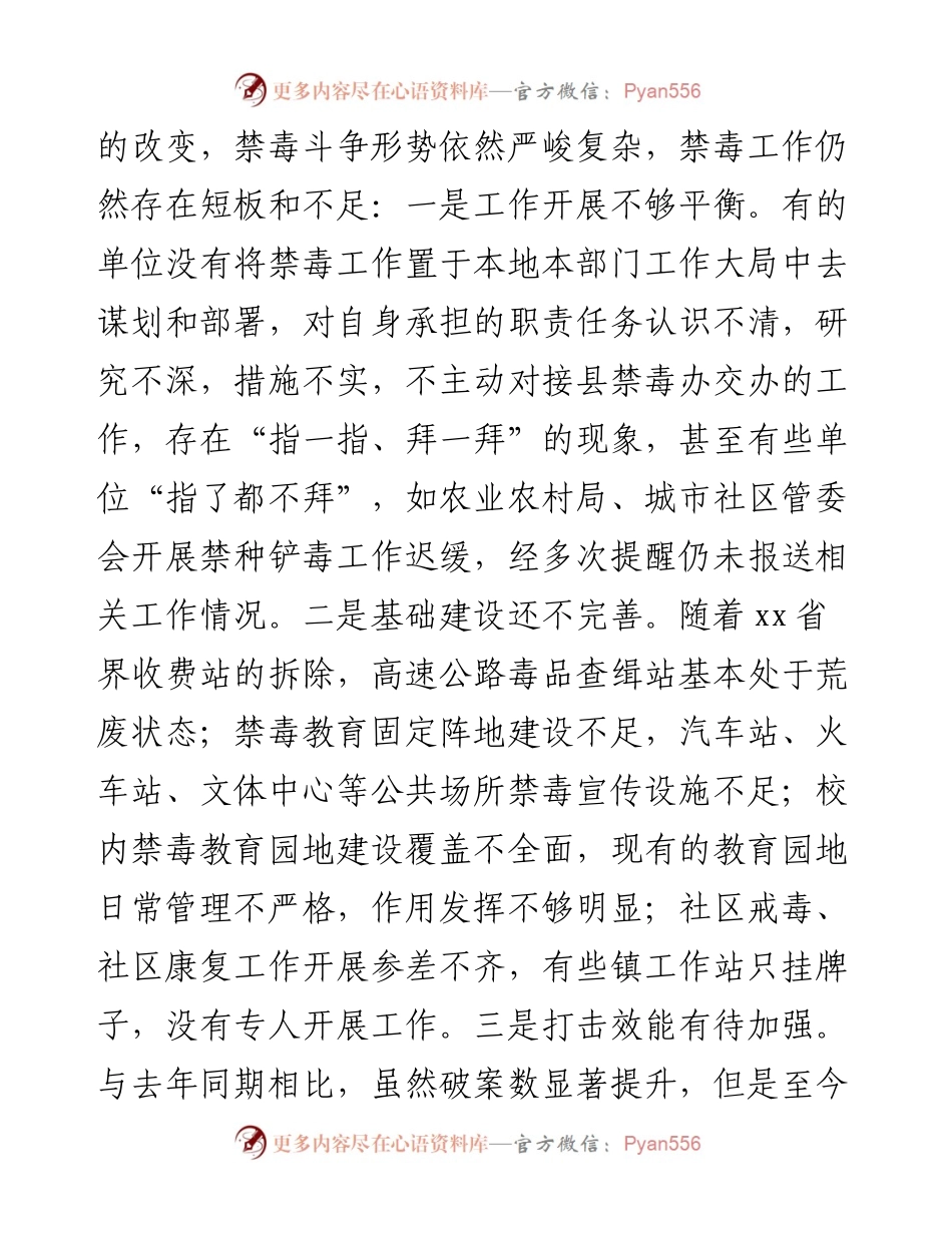 公安局长在全县禁毒工作推进会上的讲话.docx_第2页