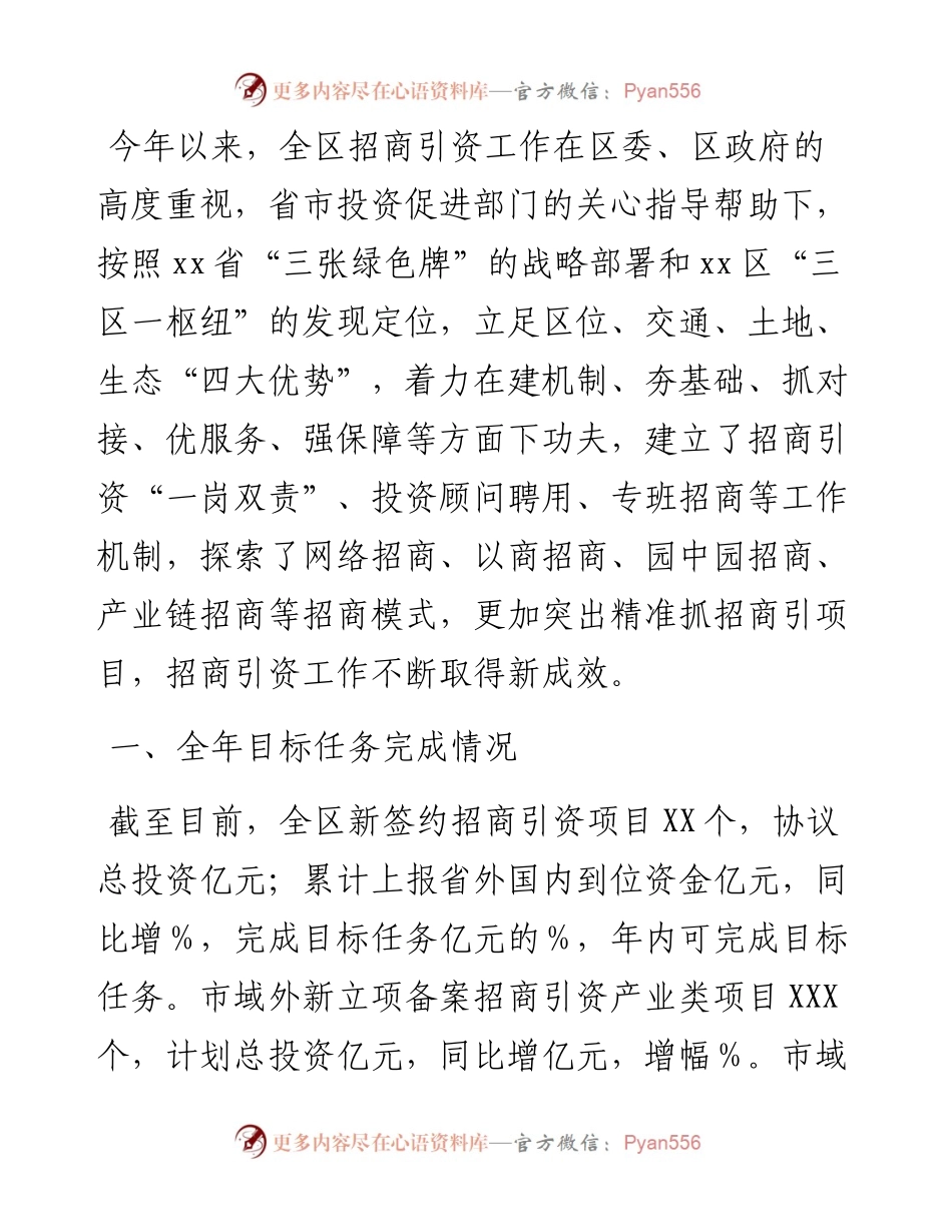 区投资促进局度工作情况总结.docx_第1页