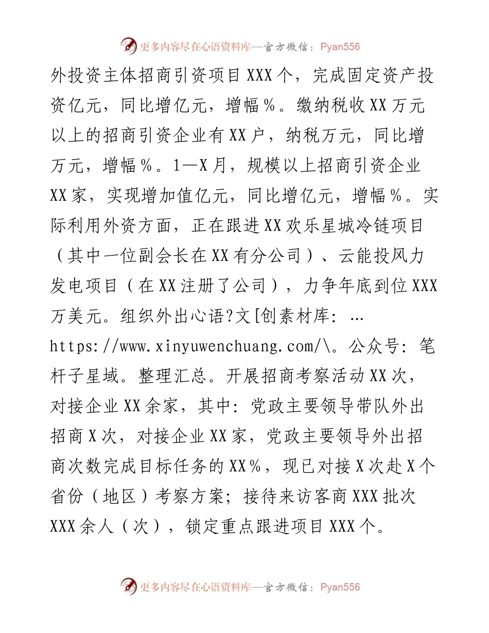 区投资促进局度工作情况总结.docx_第2页