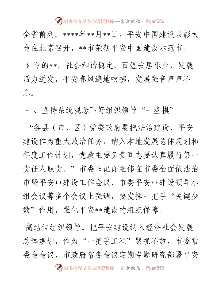 全市扎实推进平安建设维护社会稳定工作综述.docx_第2页