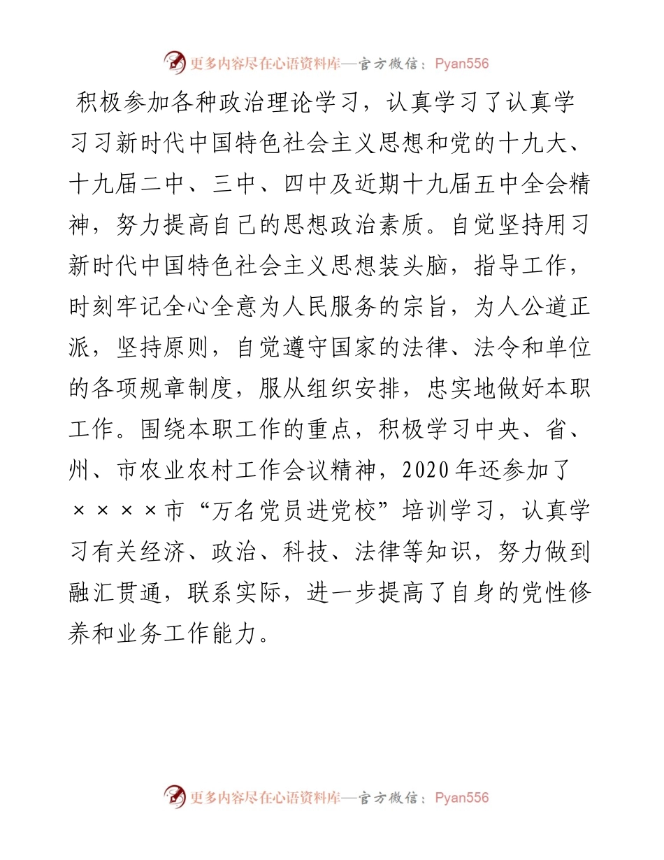 农业农村局办公室主任个人工作总结(1).docx_第2页