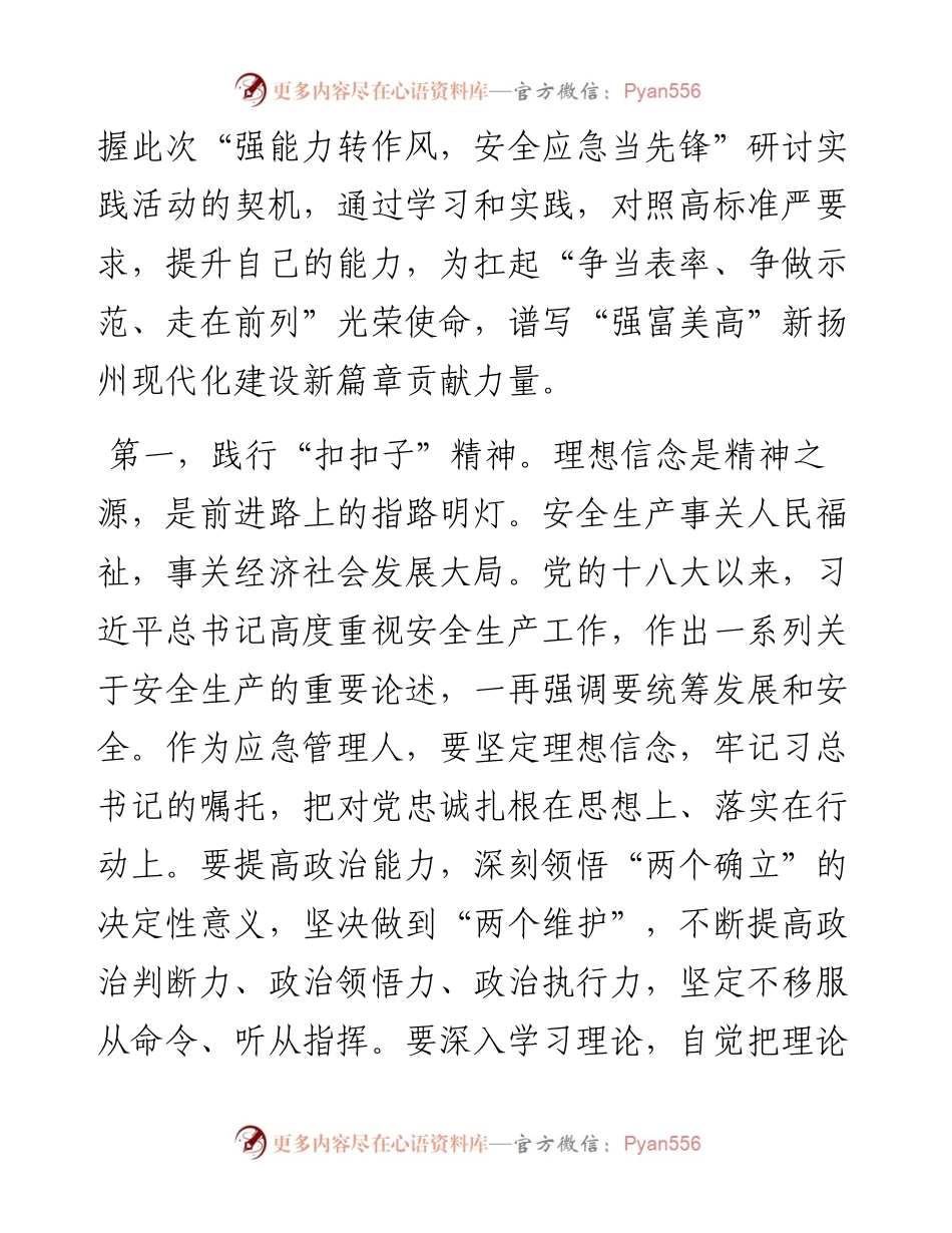 危化中队副中队长“强能力转作风，安全应急当先锋”专题交流发言稿.docx_第2页