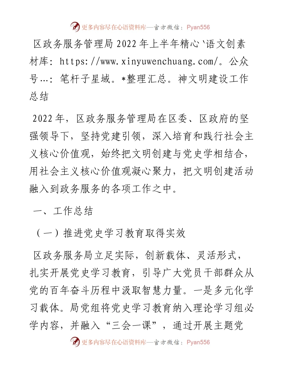 区政务服务管理局上半年精神文明建设工作总结.docx_第1页