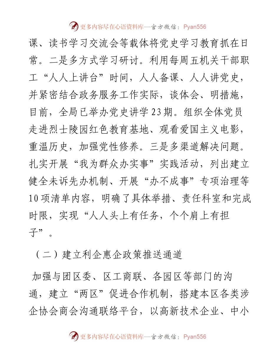区政务服务管理局上半年精神文明建设工作总结.docx_第2页