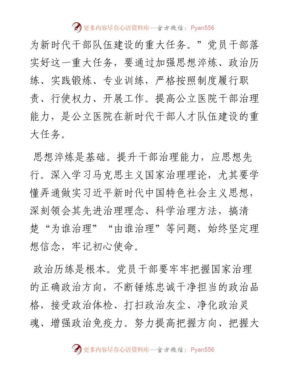 关于公立医院干部队伍建设现状的调研报告.docx_第2页