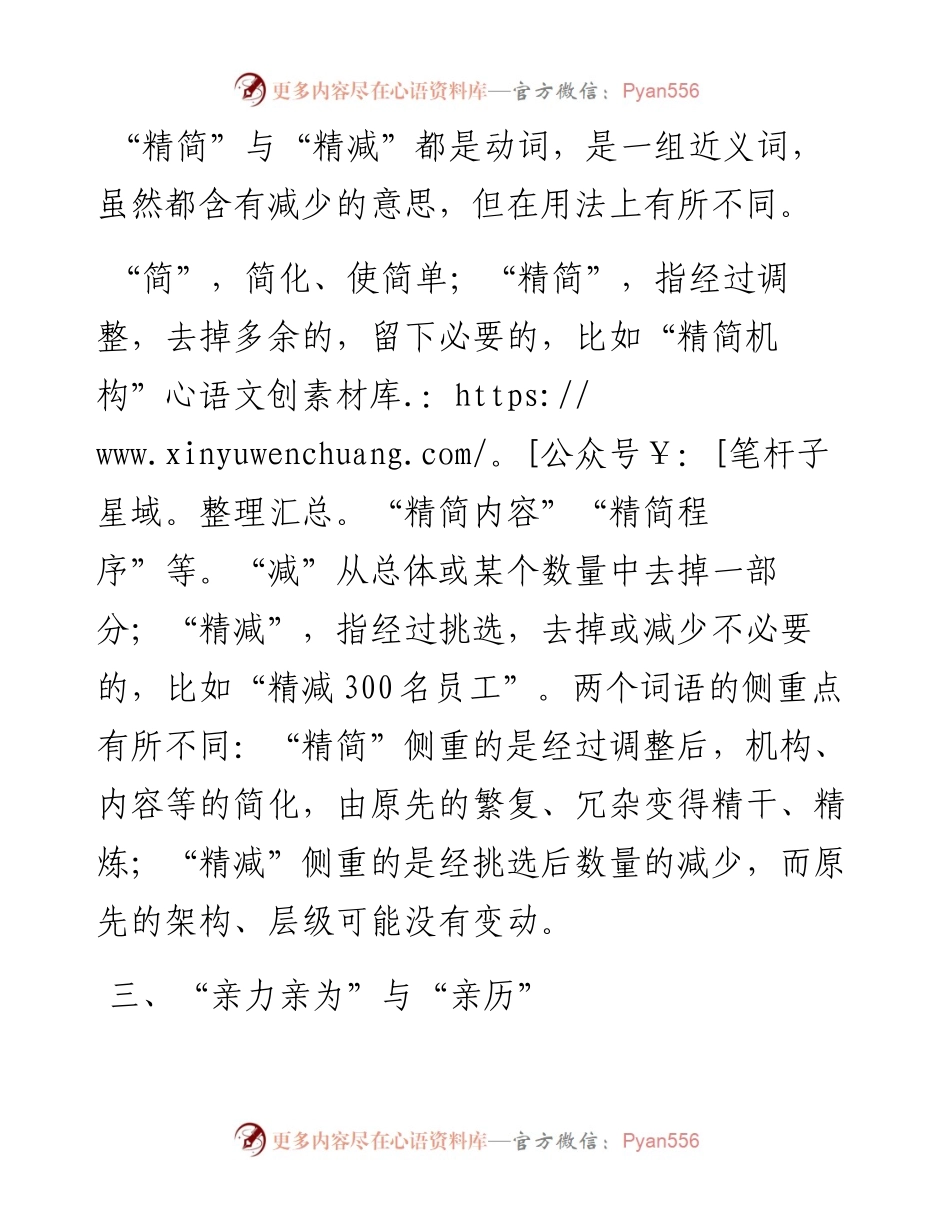 公文知识系列之三十五：词语辨析(3).docx_第2页