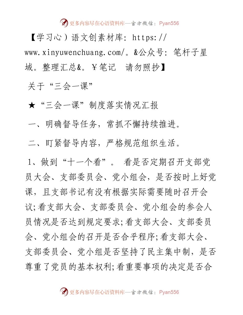 关于“三会一课”_4.docx_第1页