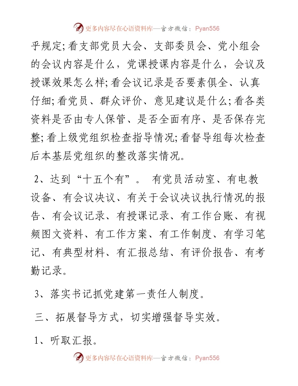 关于“三会一课”_4.docx_第2页