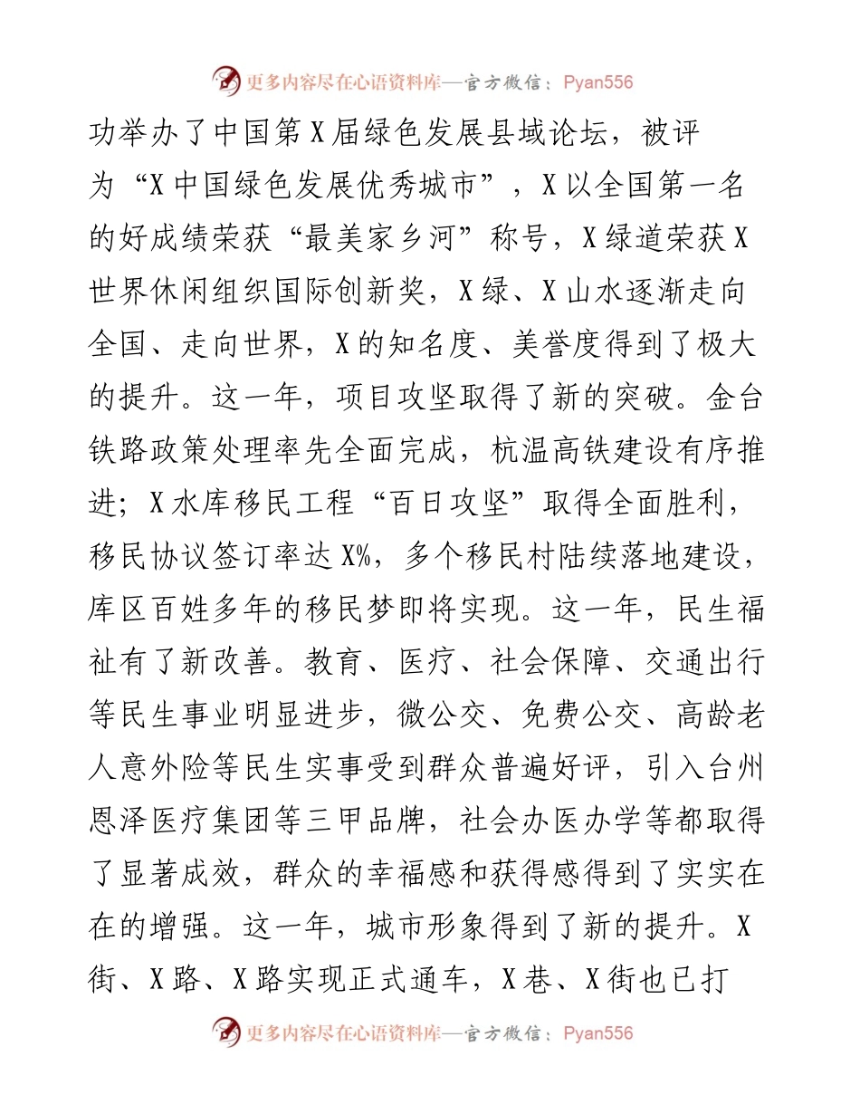 县委书记在春节团拜会上的讲话.docx_第2页