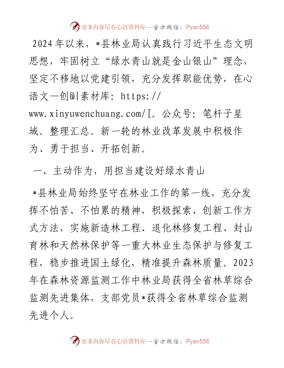 县2024年以来林业工作情况报告.docx_第1页