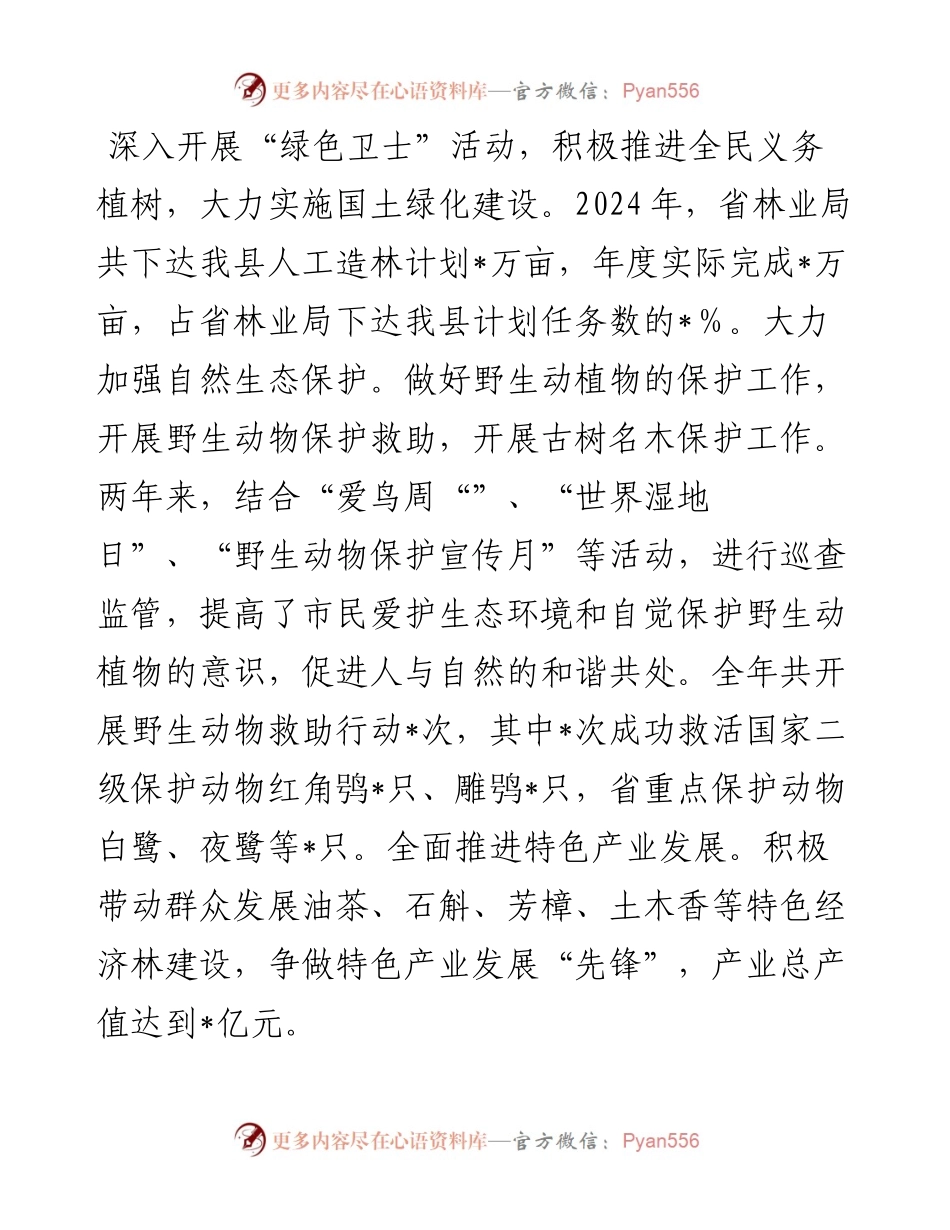 县2024年以来林业工作情况报告.docx_第2页