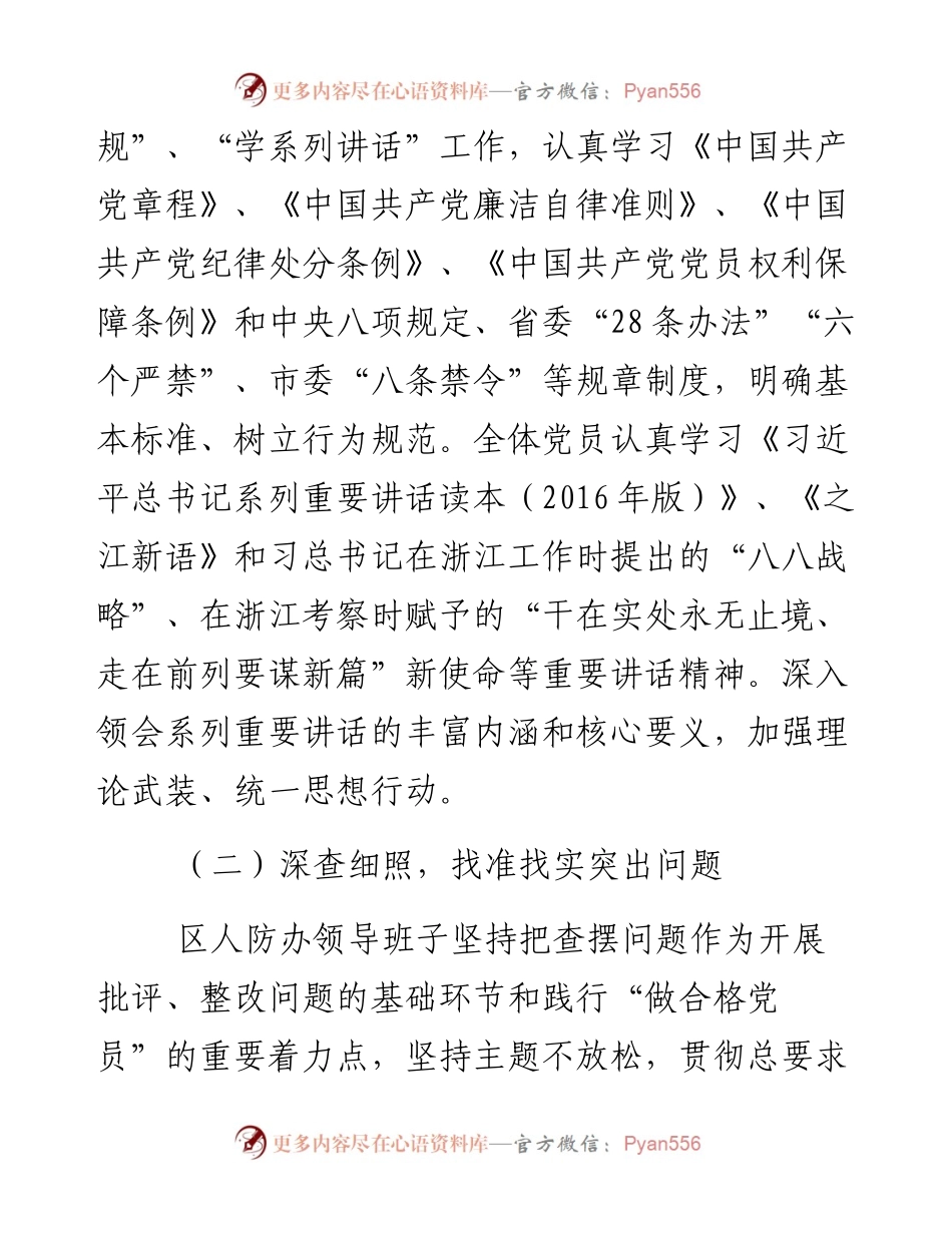 区人防办民主生活会召开工作情况报告.docx_第2页