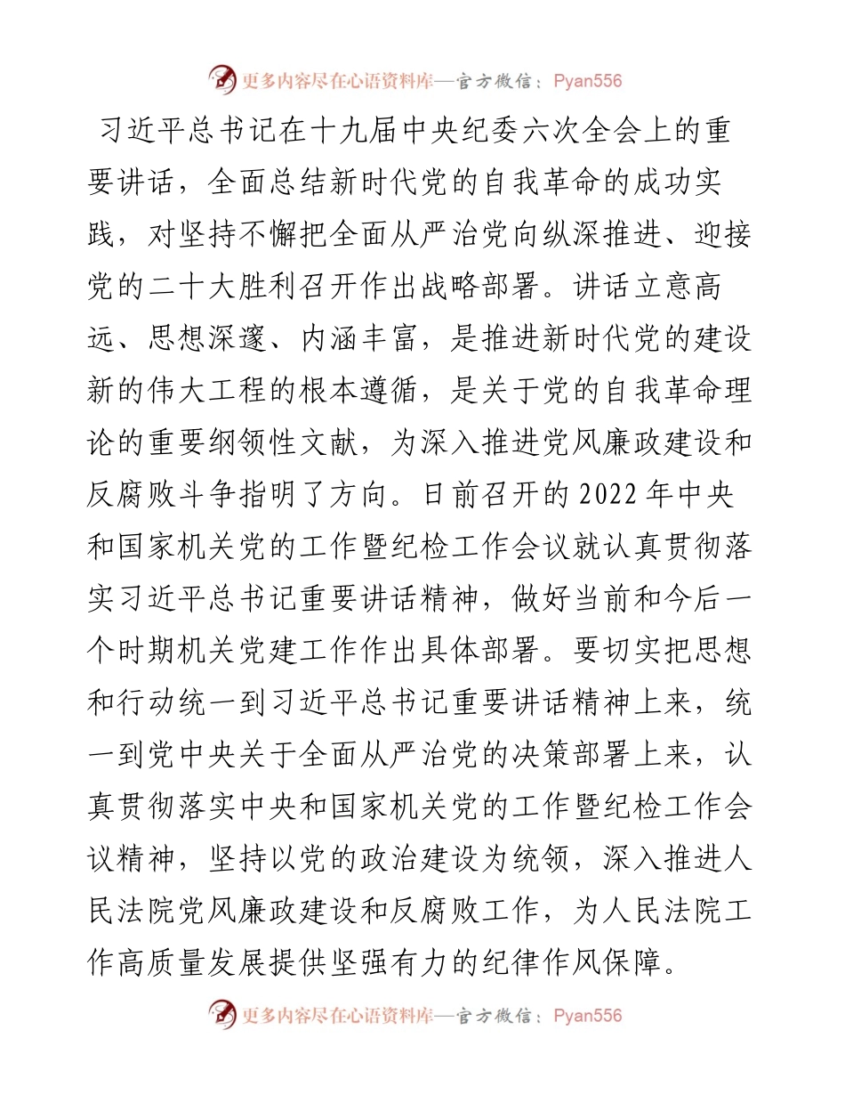 党风廉政建设和反腐败工作视频会议讲话摘要集锦（16组）.docx_第1页