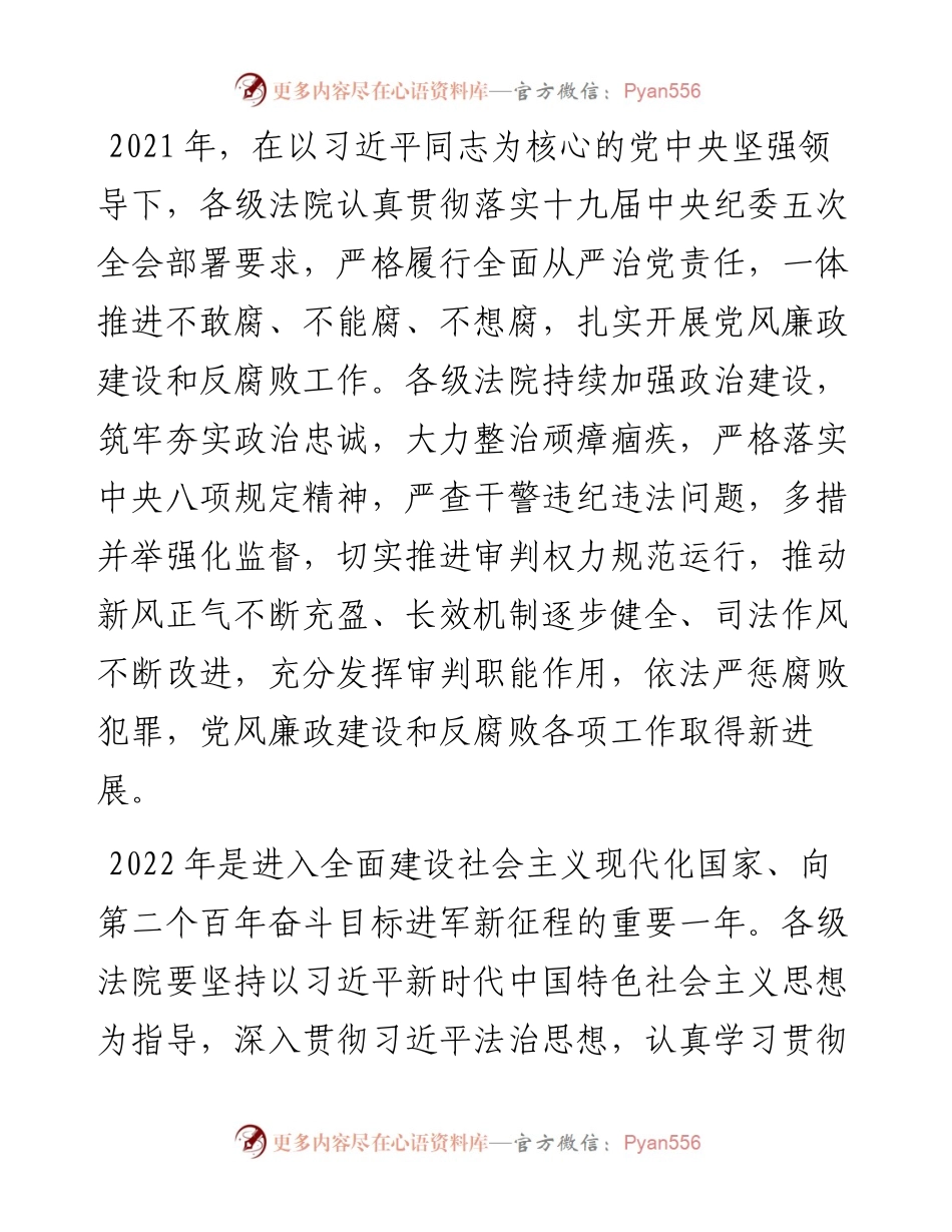 党风廉政建设和反腐败工作视频会议讲话摘要集锦（16组）.docx_第2页