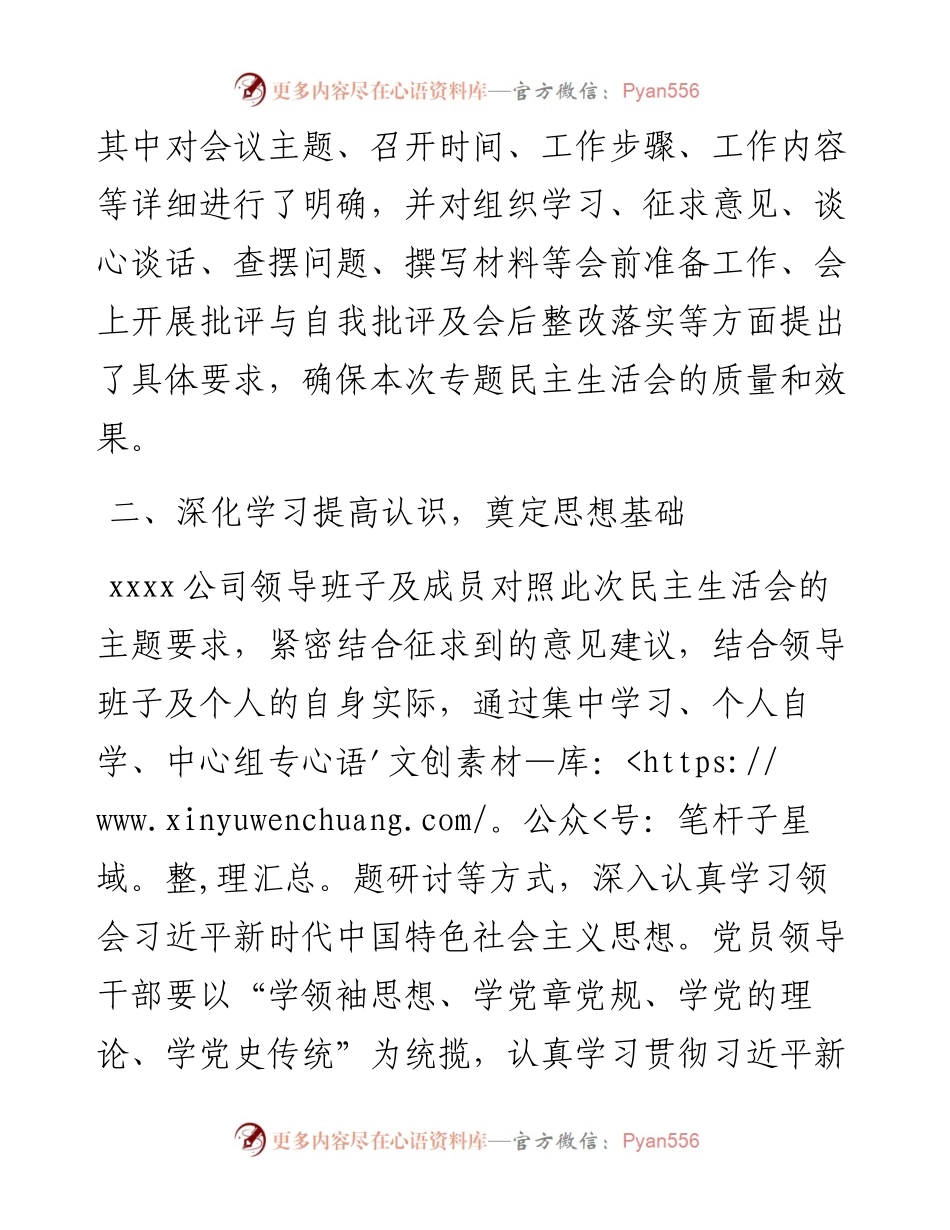 公司民主生活会会议准备情况的报告.docx_第2页