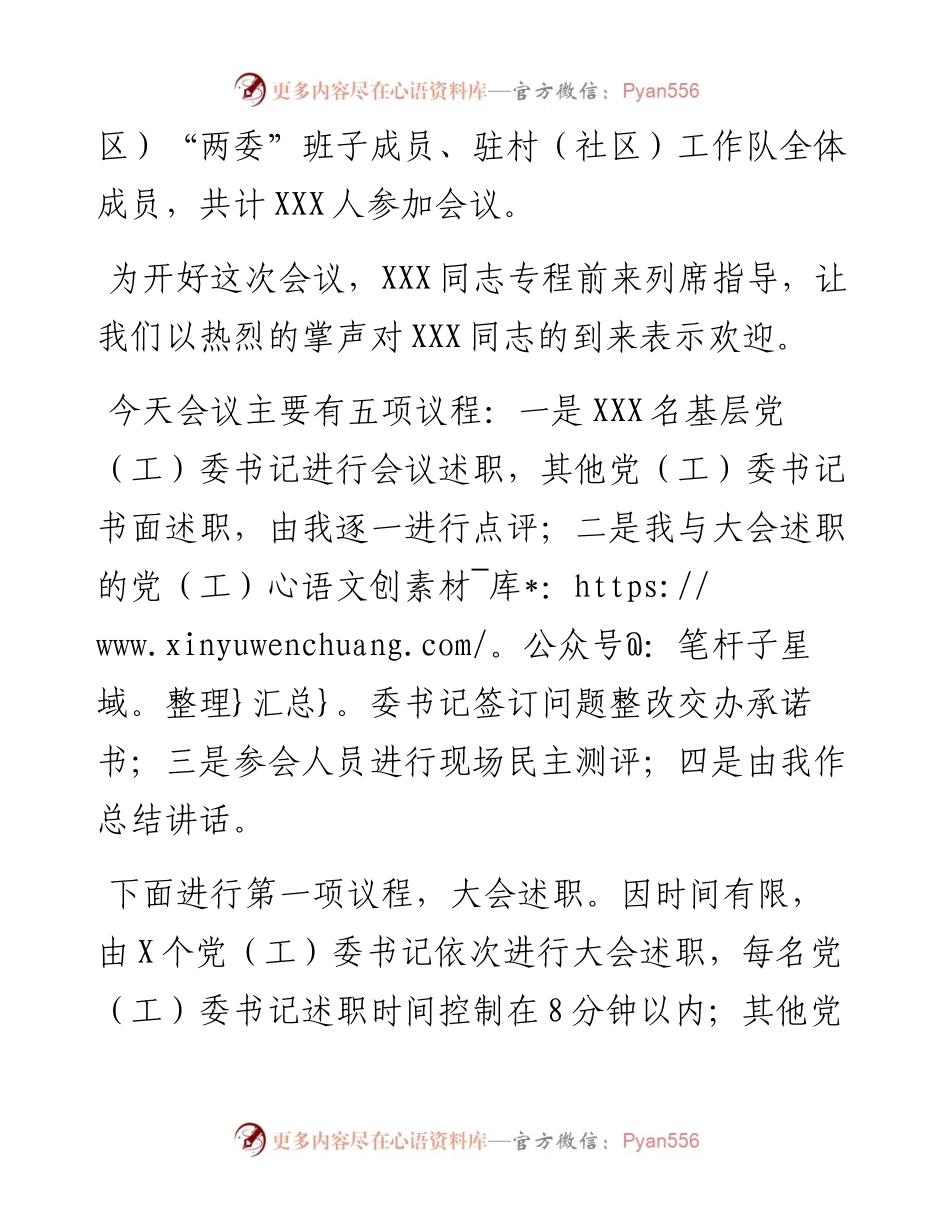区在党（工）委书记抓基层党建述职评议会议上的讲话.docx_第2页