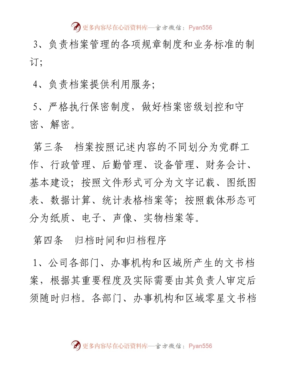 公司档案管理制度.docx_第2页