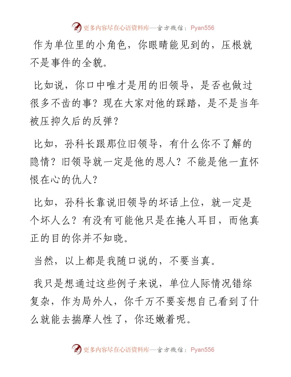 单位里，为什么小人比好人活得滋润？.docx_第2页
