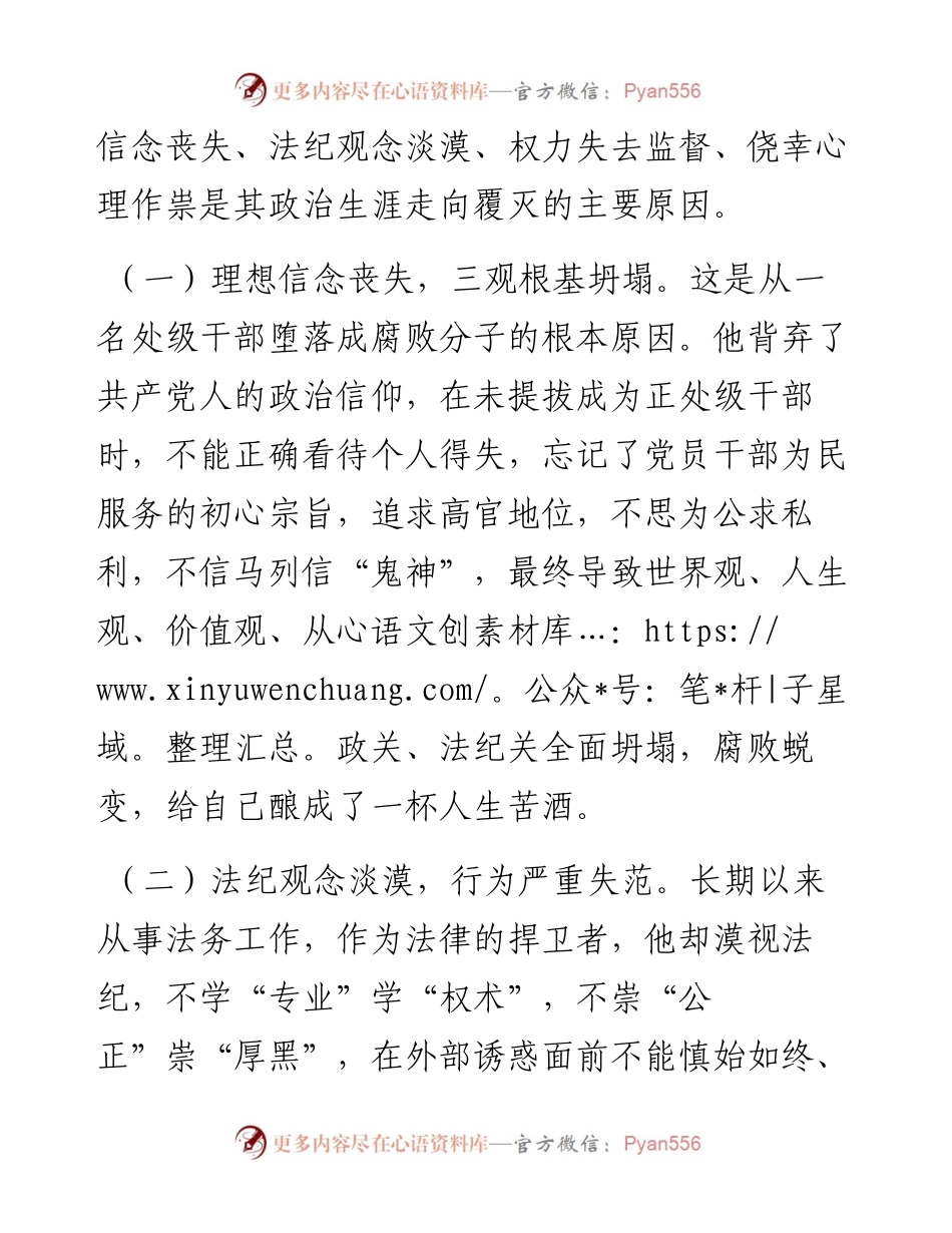 关于以案促改专题民主生活会个人对照检查汇报材料范文.docx_第2页