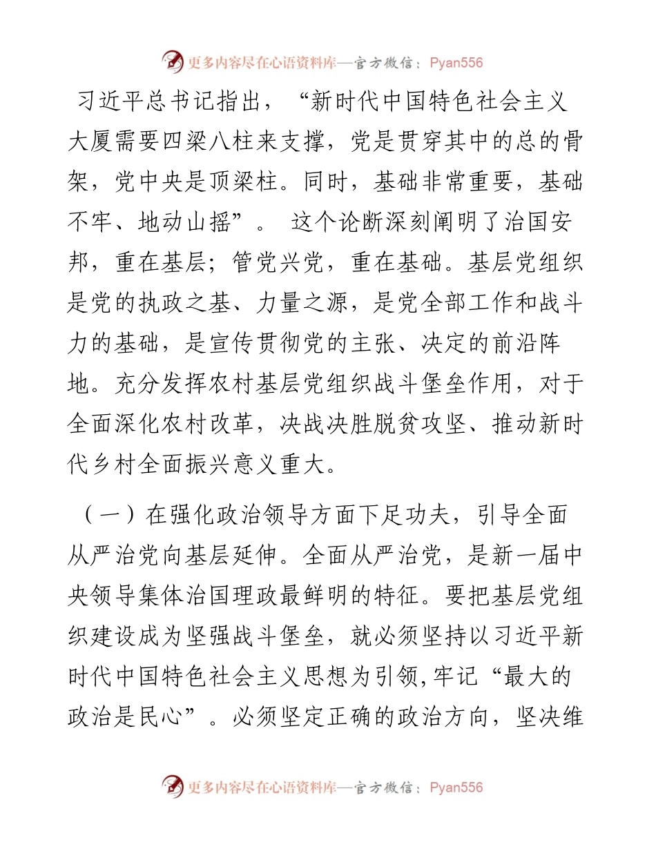 农村干部培训动员大会讲话.docx_第2页