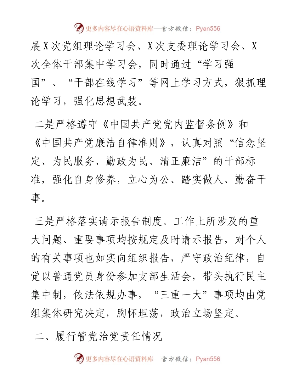 县司法局党组书记述责述廉报告.docx_第2页