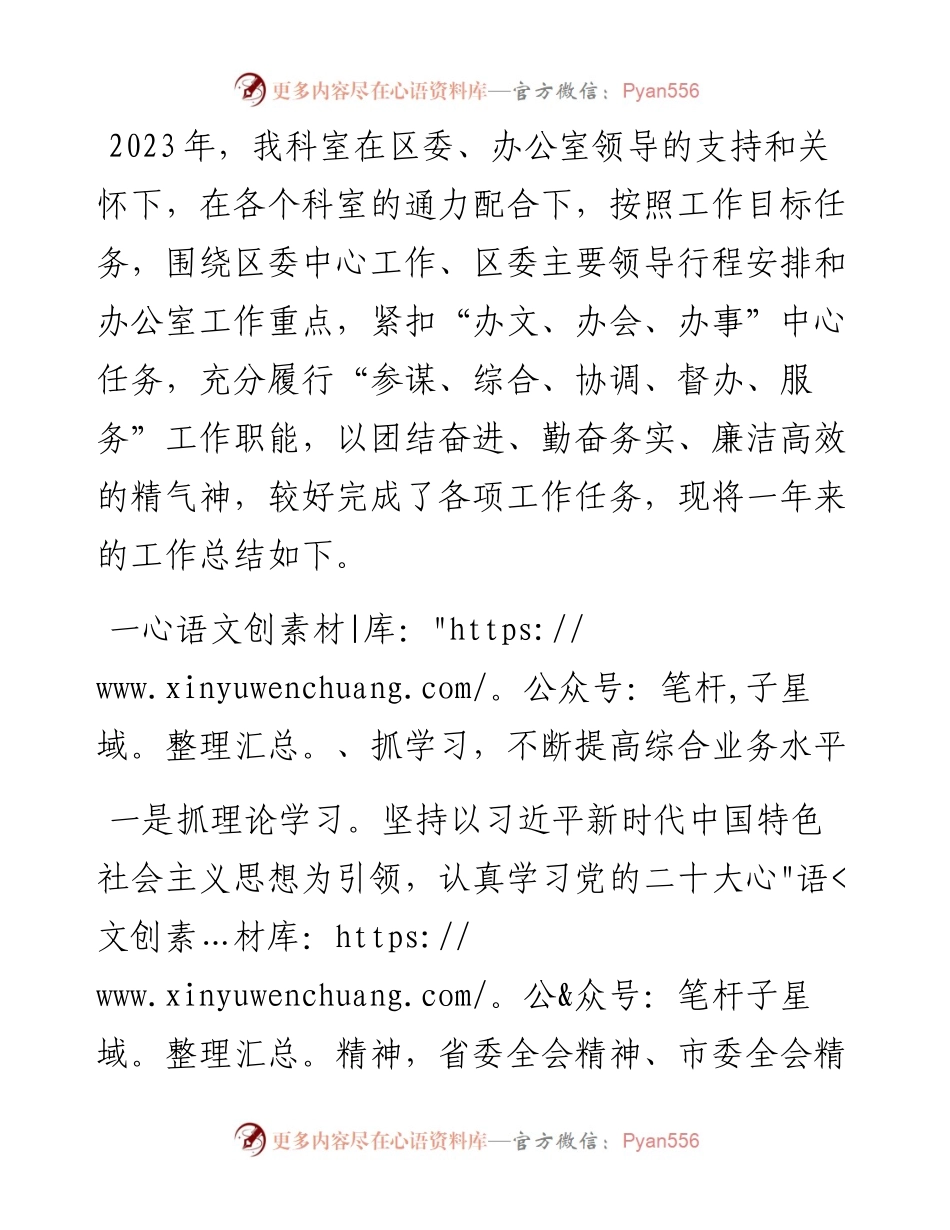 办公室科室2023年工作总结.docx_第1页