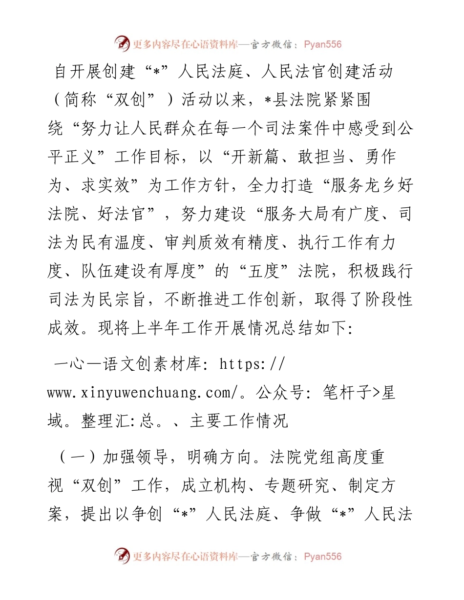 县人民法院上半年“双创”工作开展情况总结.docx_第1页