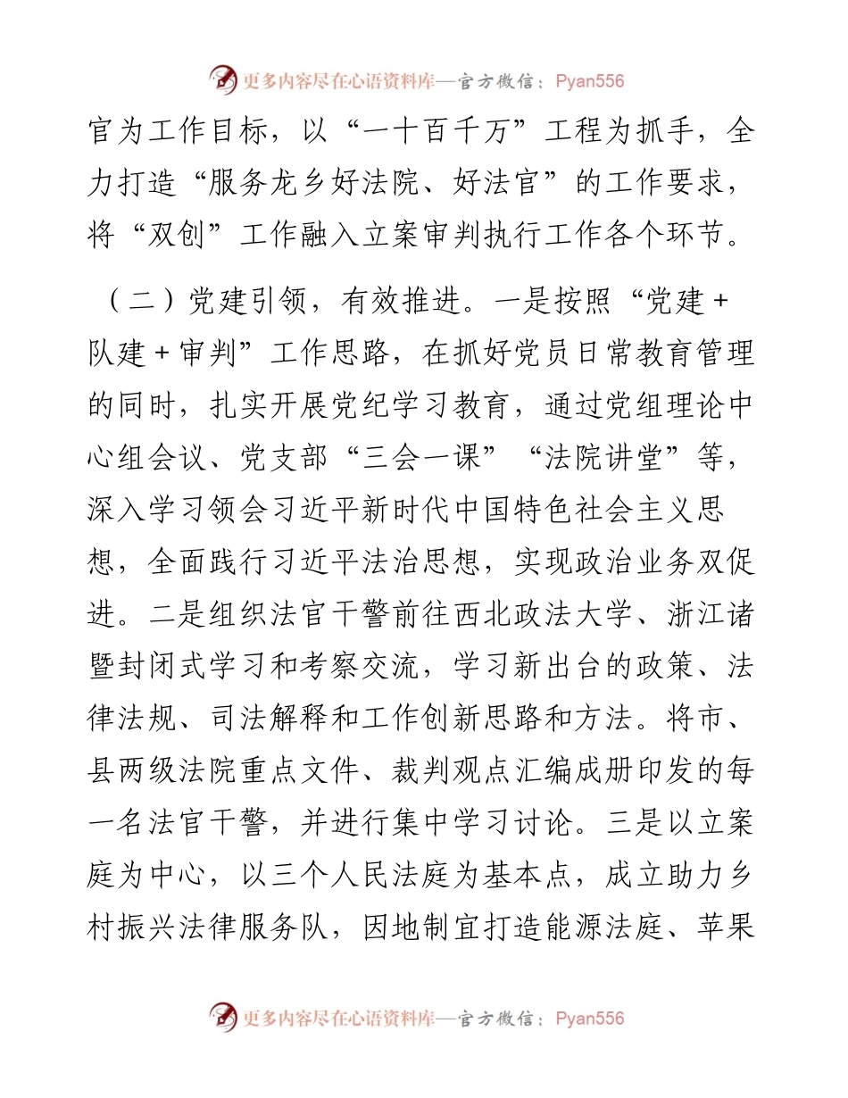 县人民法院上半年“双创”工作开展情况总结.docx_第2页