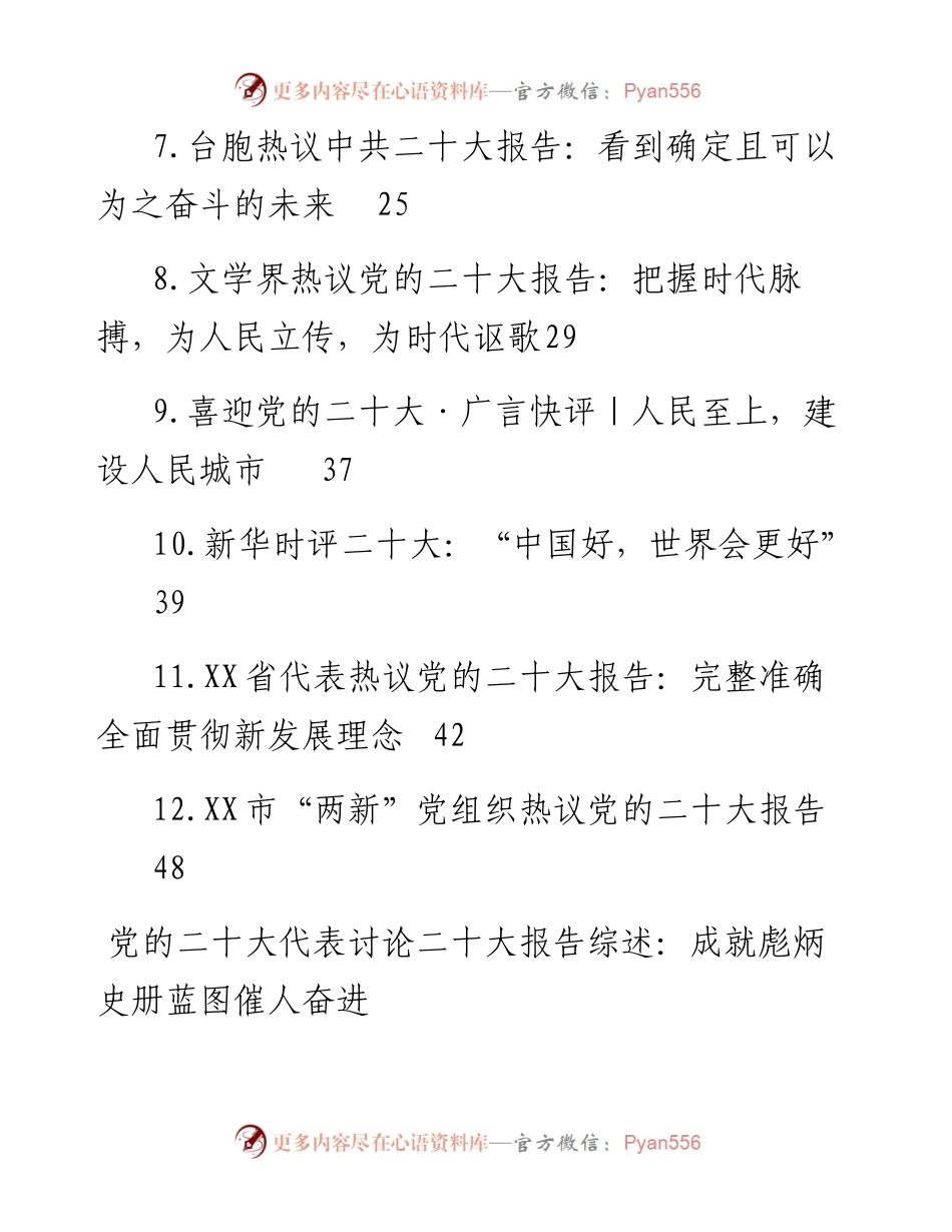 关于二十大热议评论汇编（12篇）.docx_第2页