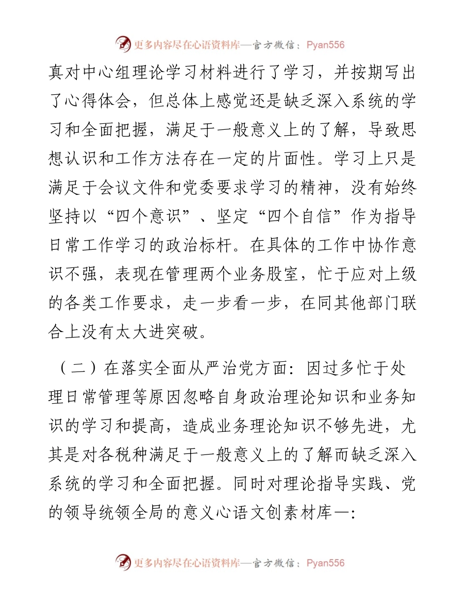 副局长在省委巡视整改专题民主生活会个人对照检查汇报材料.docx_第2页