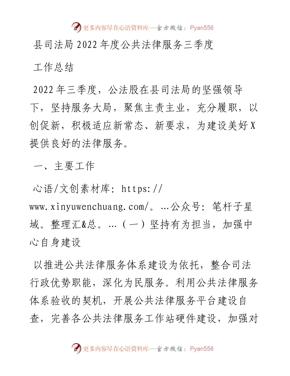 县司法局度公共法律服务三季度工作总结.docx_第1页