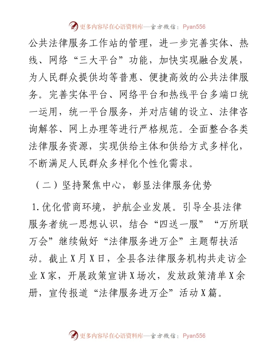 县司法局度公共法律服务三季度工作总结.docx_第2页