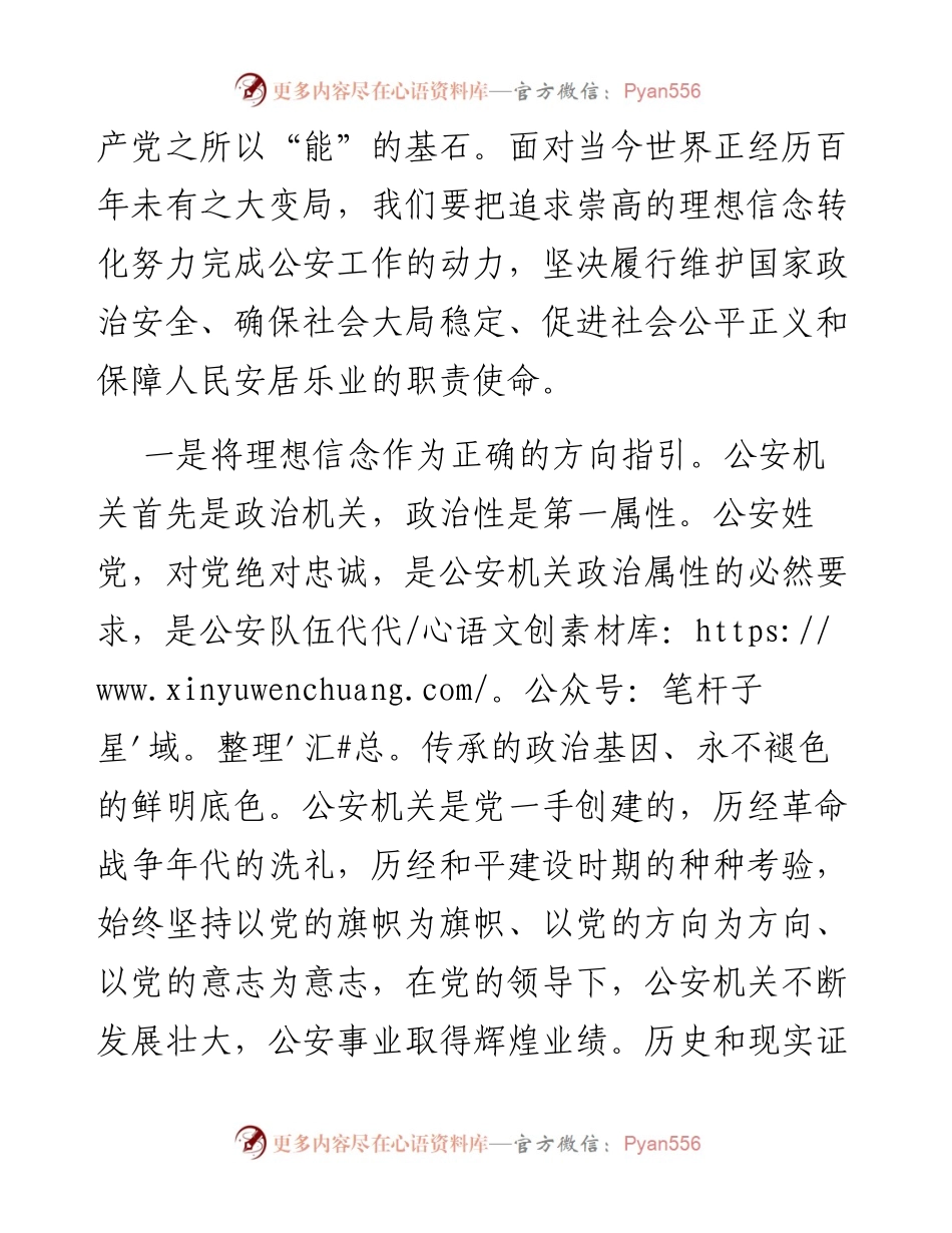 公安系统学习交流发言材料：中国共产党为什么能？.docx_第2页