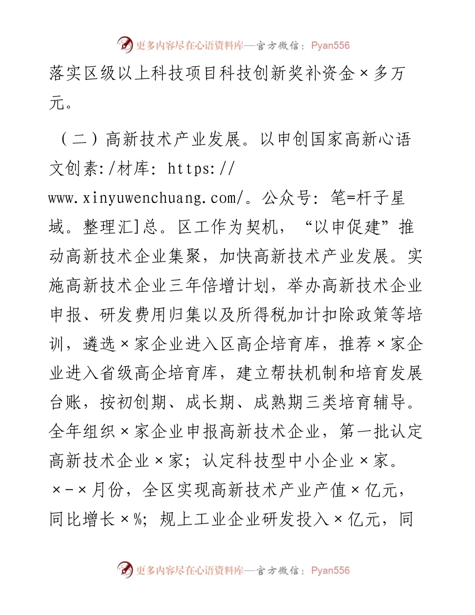 区科学技术局工作总结和工作安排.docx_第2页